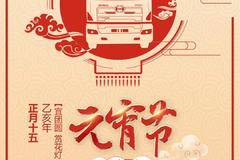 宁夏博尔广汽日野4S店祝您元宵节快乐！