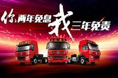 三年免责保修  大运远航无忧