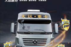 【大咖秀】N9H远航大咖——大运服务