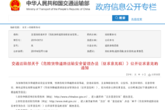 交通运输部：不符合要求不得充装或发货