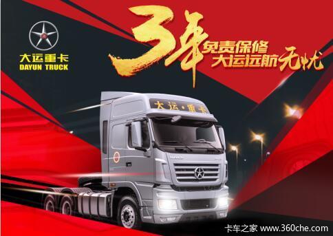 大运N8V 500马力 限时三年免责保养保修