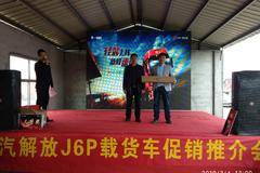 一汽解放载货车产品推介会--临沂解放