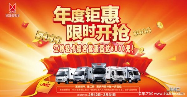 江铃轻卡正宗五十铃轻卡顺达窄体限时钜惠3000元