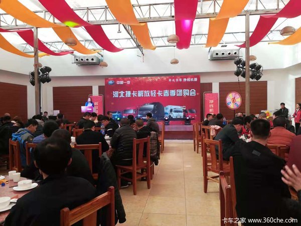 河北捷卡 解放轻卡 春季团购会圆满结束