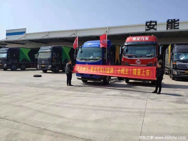 东风柳汽乘龙L3蓝牌车型隆重上市