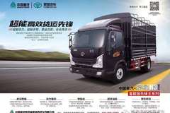 豪曼H3载货车火热促销中 让利高达0.5万