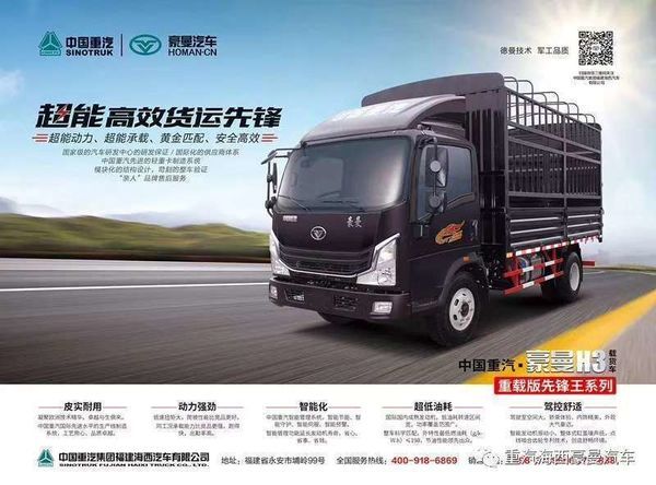 豪曼H3载货车火热促销中 让利高达0.5万