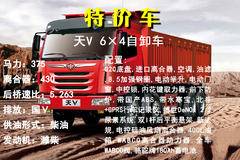双达汽贸特价出售天V375马力，6×4自卸车一台，一口价26万。