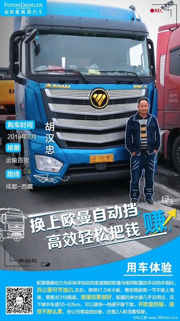 换上欧曼自动挡月月赚钱自动涨