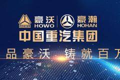 豪沃T7H、豪瀚N7G燃气牵引车享七大专项服务