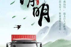 【清明】试问轻卡哪家好？牧童遥指HOWO来