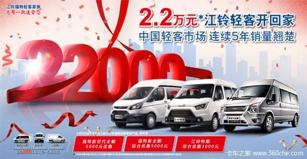 潍坊金源福特新全顺商用车钜惠5000元
