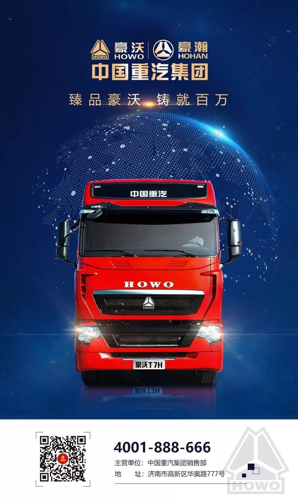 中欧卡车航班豪沃t7h的新名片