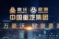 同比增长170% 中国重汽豪沃/豪瀚系列燃气车销售火爆