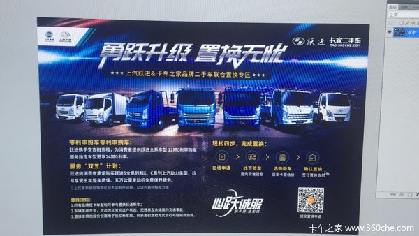 上汽跃进180马力优惠0.5万 超越载货汽车火热促销中