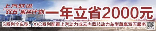 太原上汽跃进3米4厢式货优惠0.8万火热促销中