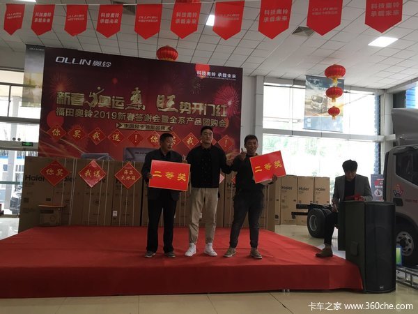 汽车下乡,奥铃在行动-TS产品推介会