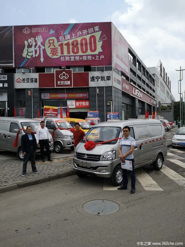 长安跨越遂宁凯荣V3 2座厢式运输车交车仪式