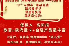 贴心服务——买陕汽X3000赠送2000元配件，驾享超值 质享无