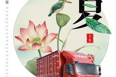 抬头夏伊始 ， 万物至此皆长大。