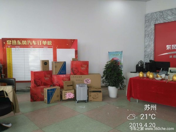 苏州东神集团季度福利,买车更有多重好礼赠送,抓紧时间抢购吧!!!