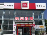 西昌尚成汽车销售有限公司