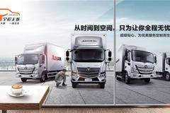 创新不止于升级 福田欧马可服务引领再塑行业典范