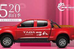 5·20不光会说“我爱你”庆铃给全国消费者发20000元超级红包