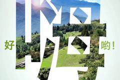 闯世界, 看世界——超级GO明日出发！