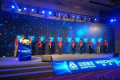 重磅｜中国重汽潍柴机豪瀚产品全国同步上市