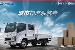 解放公狮商超版：物流轻卡能手，蓝牌无忧！