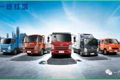 一汽红塔蓝牌车型第三波强势来袭，卡友们有福了，嗨起来吧！！！