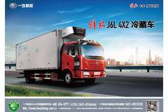 一汽解放J6L4X2冷藏车优惠促销
