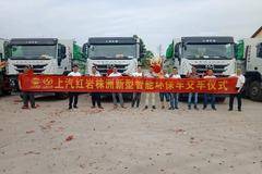 让城市远离尘土——10台上汽红岩智能环保渣土车助力株洲城市建设