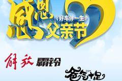 感恩父爱，一路相伴！父亲节...快乐！