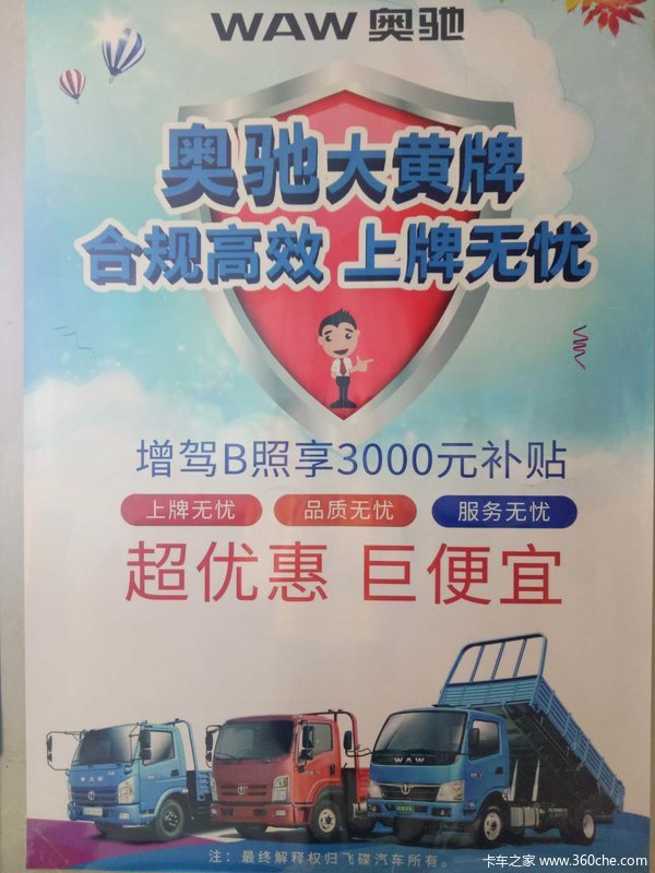 奥驰大黄牌   合规高效   上牌无忧       