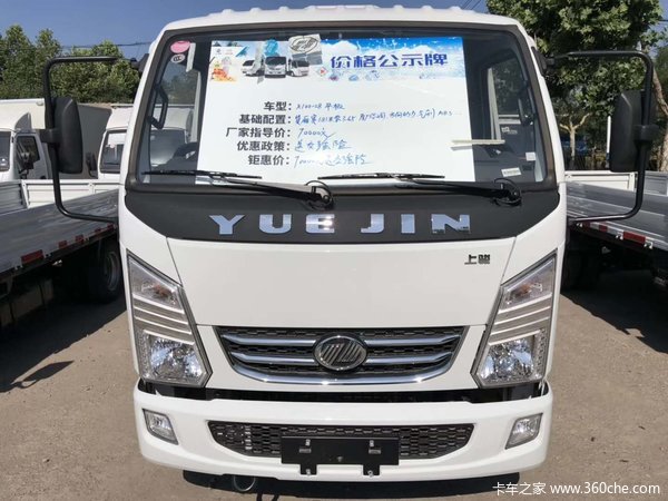 上汽跃进6月22号邢台恒瑞跃惠购