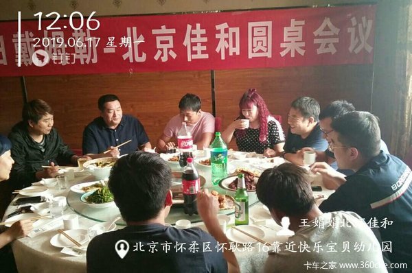 北京佳和怀柔国6法规型渣土车圆桌会议