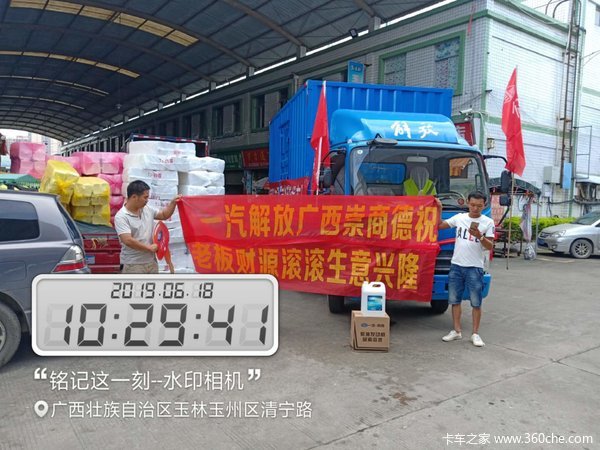 恭喜纸业覃老板 喜提虎V载货车   祝老板生意兴隆，红红火火