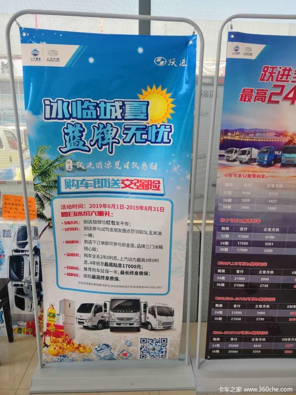 上汽跃进夏日送清凉--冰临城夏蓝牌无忧