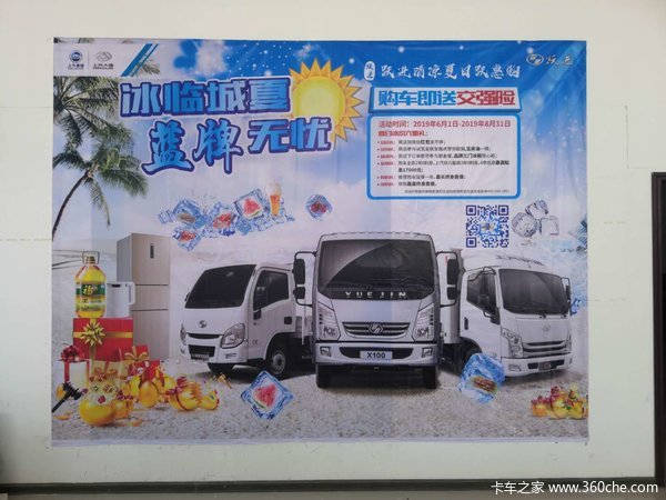 上汽跃进夏日送清凉--冰临城夏蓝牌无忧