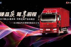 一汽解放J6L载货车6.8米高顶双卧月底冲量优惠活动进行中