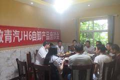 一汽解放青汽JH6自卸产品推介会