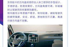 东风轻卡6张安全王牌，时刻守护卡友安全！