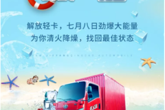 一汽解放轻卡虎VR上市  一台会挣钱的机器