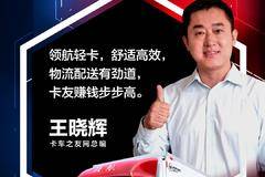 领航轻卡 舒适 高效 让赚钱更轻松