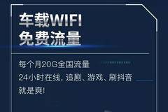 五觉体验之科技的感觉丨上网、找路、视野辅助……JH6全新智尊版全