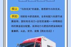 get最新网络热词，做个潮范儿卡车人！