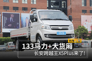 133����+����� ������Խ��X5Plus����!