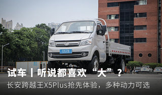 ��˵��ϲ������? ������Խ��X5Plus�ع�